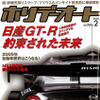 プリウス vs インサイト いよいよバトル開始！