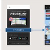 運行計画の連携・ルート検索
