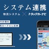 システム連携機能