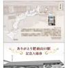 肥前山口駅の歴史が盛り込まれた「ありがとう、肥前山口駅」の台紙。
