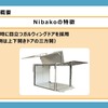 扉ガルウイングドアになっているため、扉を開けると高さが出るため、目立ちやすくなるのが特徴。