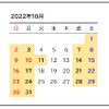 9～11月の『ふたつ星4047』の運行日。