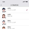 “いつものコエ”として選択できるリスト画面。今後、この種類は増えていく予定となっている