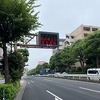 道路上の情報板