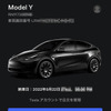 納車日時が表示されている