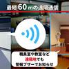 遠隔通信オプションでより確実に置き去りを防止
