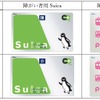 障害者用と介護者用が発行されるSuicaとPASMO。有効期間は購入日から1年後の同月末日までだが、障害者手帳の提示により同一期間に延長することも可能。ただし、障害者用と介護者用を個別に利用することはできない。利用の際は障害者手帳などの証明書類を携行する必要がある。