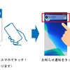 スマホへの駅スタンプ取込み方法。