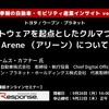 ◆終了◆9/26【連続セミナー】中西孝樹の自動車・モビリティ産業インサイトvol.11 トヨタ / ウーブン・プラネット