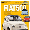 スクランブル・アーカイブ フィアット500