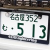 4x4エンジニアリングサービス
