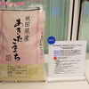 東京・丸の内にある三菱ケミカルグループのショールーム「KAITEKI SQUARE」