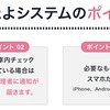 “降りたよ”システム（園バス降車安全確認システム）のポイント