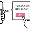 降車チェックを実施後、園バスの後部座席窓に貼ってあるQRコードをスマートフォンで読み取り、降車確認の完了報告を行う