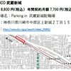 CHARICO 武蔵新城