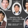 ◆終了◆10/25【オンラインセミナー】コネクテッドカーのサイバーセキュリティ対策～今とこれから～