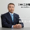 パナソニック（株）エナジー社 副社長 CTOの渡邊庄一郎氏