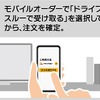 ドライブスルー モバイルオーダー 利用方法