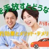車を手放すとどうなる　節約効果・メリットとデメリットを解説