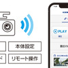 ドライブレコーダーから直接データ転送