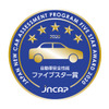 「自動車安全性能 ファイブスター賞」のワッペン。