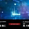 技術要件だけではない：CASE車両のサイバーセキュリティ法制度…森・濱田松本法律事務所［インタビュー］