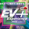 EV＋ Experience 2022 in Toyota City