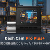 前後撮影対応2カメラドライブレコーダー「70mai Dash Cam Pro Plus+」が新発売