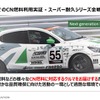 カーボンニュートラルに向けたマツダのマルチソリューション ～バイオ燃料の普及に向けた取り組み～【セミナー書き起こし】
