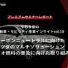 カーボンニュートラルに向けたマツダのマルチソリューション ～バイオ燃料の普及に向けた取り組み～【セミナー書き起こし】