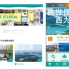 観光情報Webサイト、スマートフォンアプリ「ストローカル」の概要