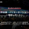 ◆終了◆10/31【プレミアム会員限定】ITS世界会議・パリモーターショー2022～現地レポート