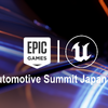 Unreal Engine「Automotive Summit Japan 2022」