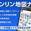 2023年3月からゼンリン地図ナビがスタート