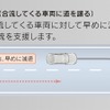 Lexus Teammate［Advanced Drive］周辺車両の動きへの配慮（合流してくる車両に道を譲る）