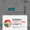 Luup：アプリ起動時に表示されるポップアップ画面。飲酒運転した場合のアカウント停止をスマホ画面で警告
