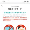 Luup：電動キックボードのライド開始前に毎回表示される注意喚起画面。交通ルール順守を呼びかけ