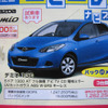 【節分 値引き情報】コンパクトカー＆軽自動車
