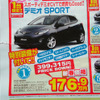 【節分 値引き情報】コンパクトカー＆軽自動車