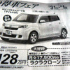 【節分 値引き情報】コンパクトカー＆軽自動車