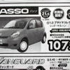 【節分 値引き情報】コンパクトカー＆軽自動車