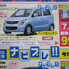 【節分 値引き情報】コンパクトカー＆軽自動車