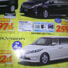 【節分 値引き情報】ミニバン＆SUV