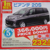 【節分 値引き情報】ミニバン＆SUV