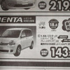 【節分 値引き情報】ミニバン＆SUV