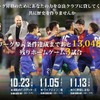 奈良クラブの試合予定