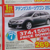 【節分 値引き情報】ミニバン＆SUV