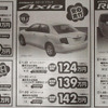 【節分 値引き情報】セダン＆スポーツ