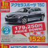 【節分 値引き情報】セダン＆スポーツ
