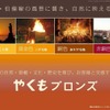 車体色は「沿線の自然・景観・文化・歴史を尊び、お客様と交感する色」として「やくもブロンズ」と名付けられる。